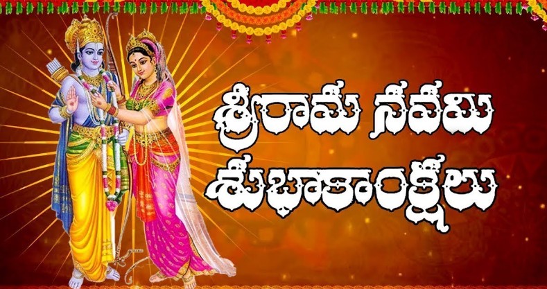 Happy Sri Rama Navami Wishes 2023, Images, Quotes, GIF, Greetings, Messages, Status