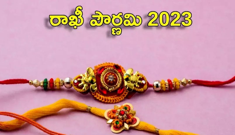 Happy Raksha Bandhan Wishes 2023, Images, Quotes, GIF, Greetings, Messages, Status