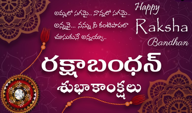 Happy Raksha Bandhan Wishes 2023, Images, Quotes, GIF, Greetings, Messages, Status