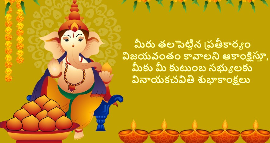 Happy Ganesh Chaturthi Wishes 2023, Images, Quotes, GIF, Greetings, Messages, Status