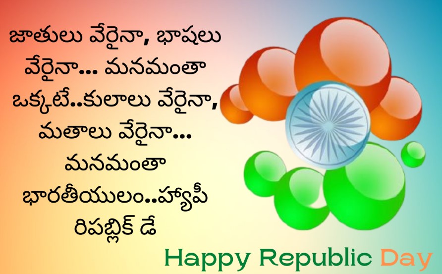 Happy Republic Day 2024 Wishes, Quotes, Messages, Images and Status